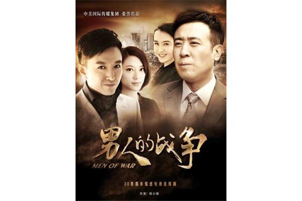 下载郑铮代表作“男人战争”txt全集
