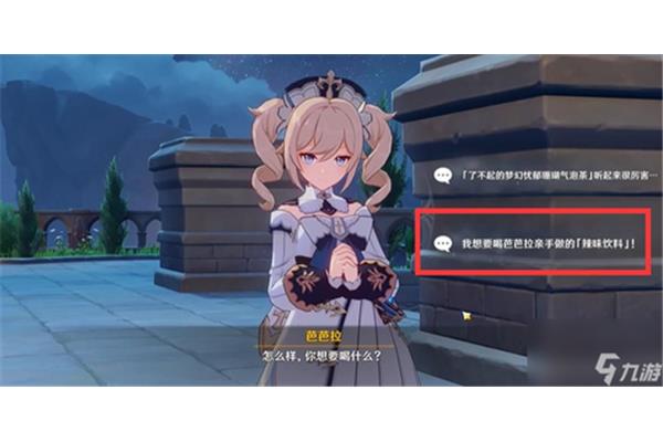 原神芭芭拉邀约任务怎么办,原神治愈的清泉怎么办?