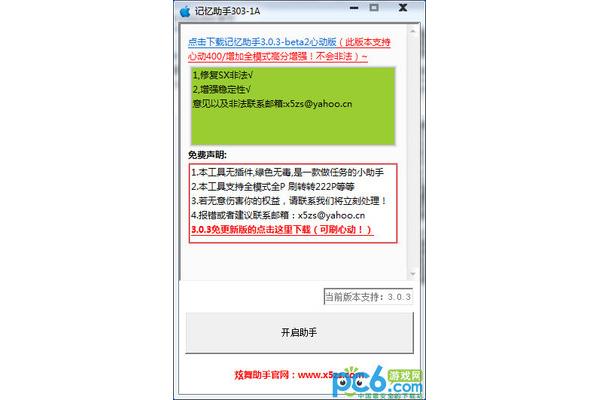 Qq炫舞内存助手绿色版,新版炫舞手机游戏的内存融合在哪里?