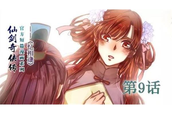 仙剑李忆如结局,李逍遥的女儿李忆如结局