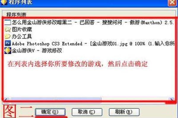 如何用金山游侠修改游戏?,如何使用金山游侠