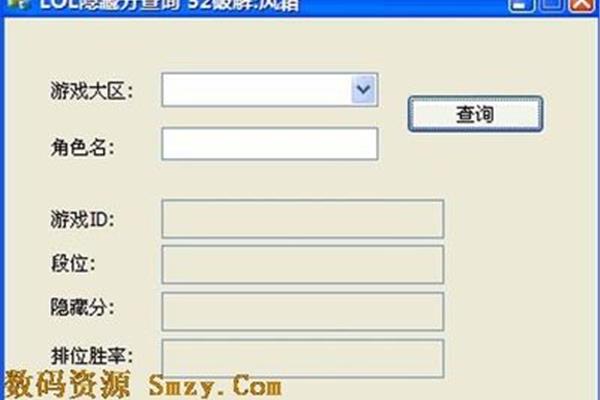 英雄联盟隐藏分查询,破晓杀敌隐藏分查询