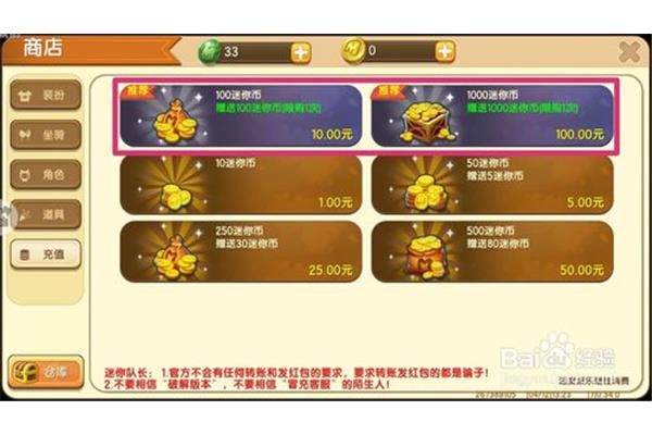 迷你世界如何获得迷你币迷你世界如何获得迷你币?