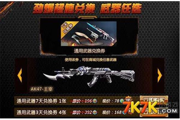 元气骑士武器兑换券怎么用?什么是pubg双枪兑换券?
