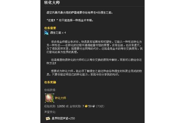 3.35 转化大师在哪学,魔兽世界如何成为变身大师?
