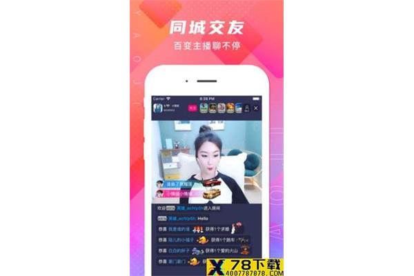 直播软件有哪些?花椒直播下载ipad
