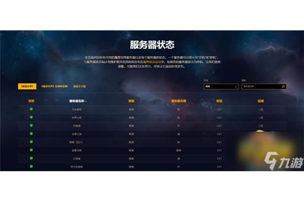 查看魔兽世界服务器状态,如何查看魔兽世界服务器状态?