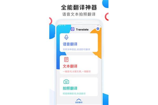 有英语语音翻译软件?,免费同声语音翻译
