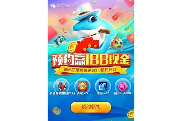 2022年有没有微信红包钓鱼,海王钓鱼微信登录版怎么下载?