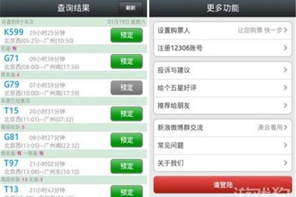 手机上买火车票用什么软件?下载携程app免费下载安装