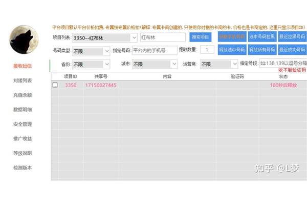 手机验证码接收平台,虚拟手机号码验证码短信平台
