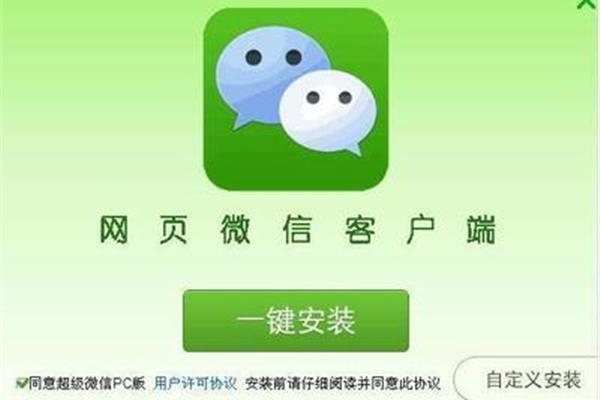 如何下载安装电脑版微信?,手机微信网页版登录