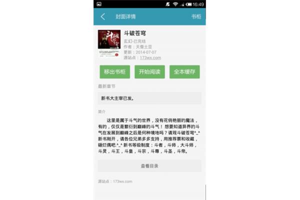 TXT是免费的全本小说下载器,可以在比趣馆app下载