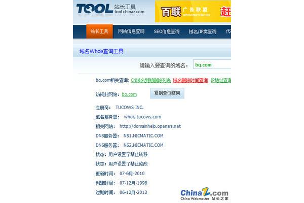 中国站长之家域名查询,域名网站查询