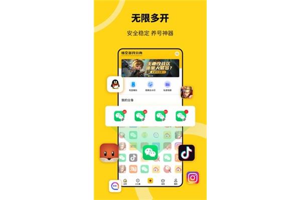 游戏多开分身永久免费版,苹果多开分身永久免费版