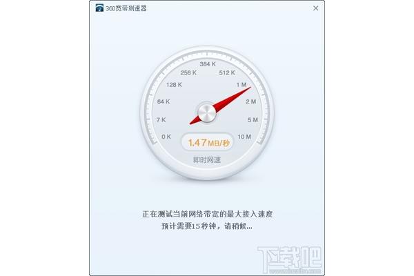 360 网速测试器,测手机网速哪个软件最准?