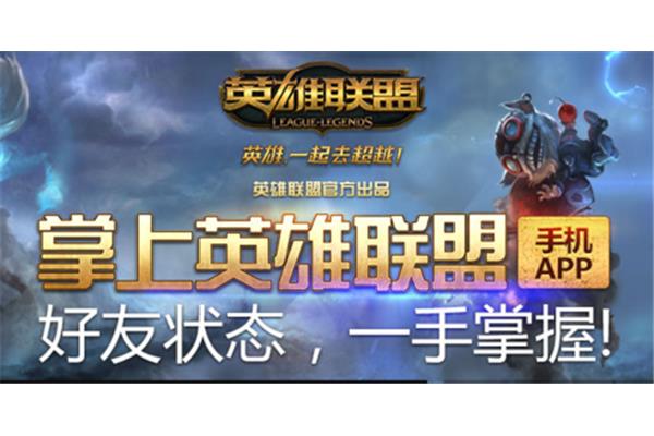 Lol口袋英雄联盟最新版趣味联盟下载
