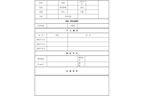 大学生免费简历模板,WPS有没有免费简历模板