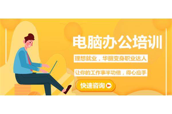 零基础怎么学电脑办公软件,眉山哪里可以学电脑办公软件