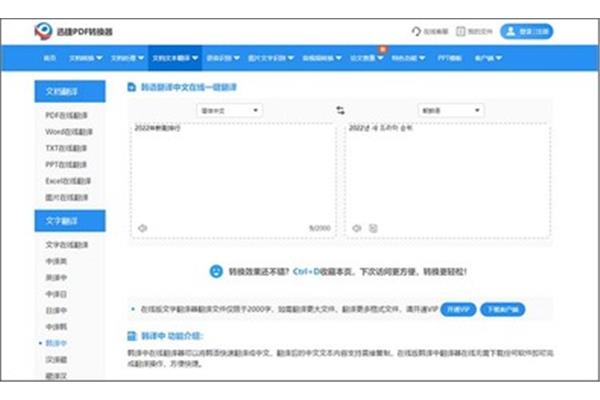 扫描韩语并将其翻译成中文,中文→英语,反之亦然