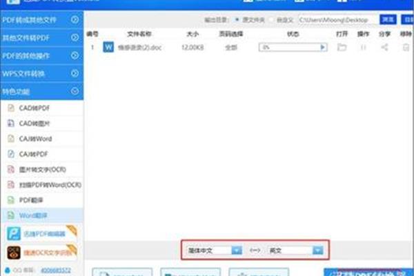 百度翻译机免费翻译,免费图片翻译