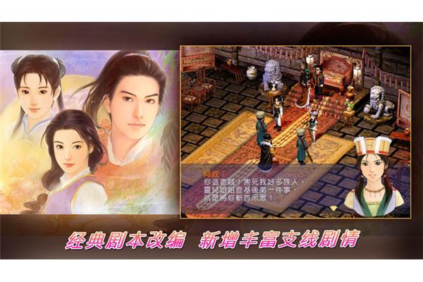 仙剑奇侠传手机版单机版,单机版仙剑奇侠传四手机版下载