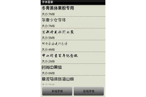 Change 字体管家,如何更改手机字体?