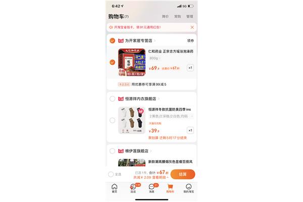 在淘宝购物需要注意什么?我想问一下如何在淘宝上下单