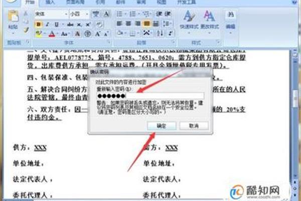 如何加密文本文档和计算机文档?