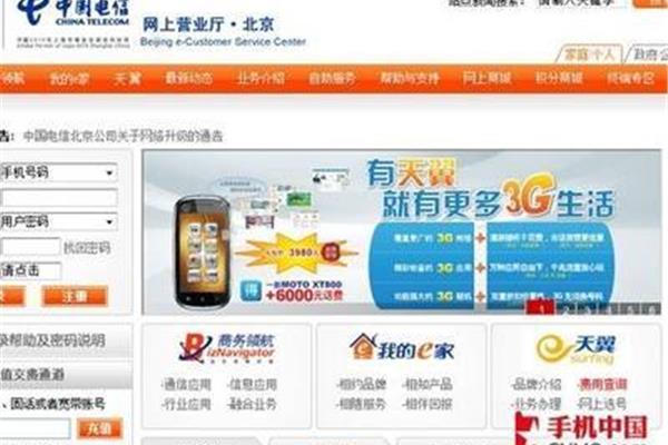 手机运营商网上营业厅,蜗牛运营商网上营业厅