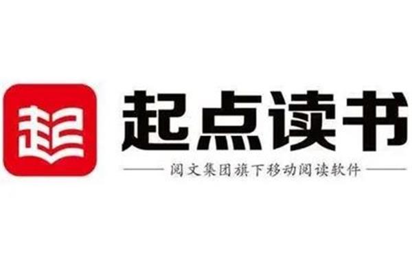 哪个阅读软件最适合查看起点读书的章节?
