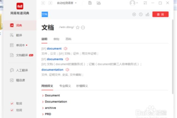 在国外不能下载网易的词典吗?有听歌宝怎么下载同步?