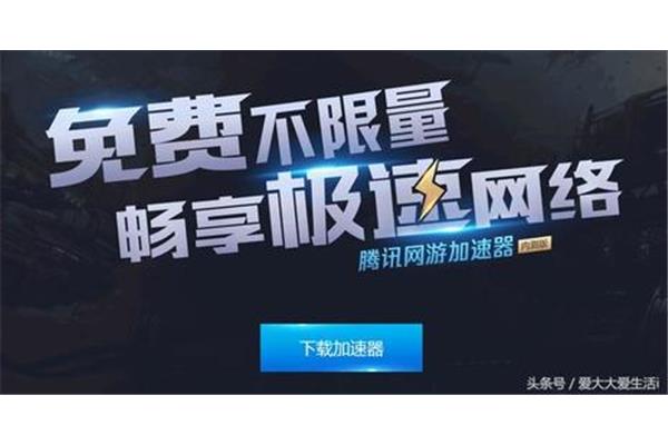有哪些好用的网络游戏加速器?有免费的手机游戏加速器吗?