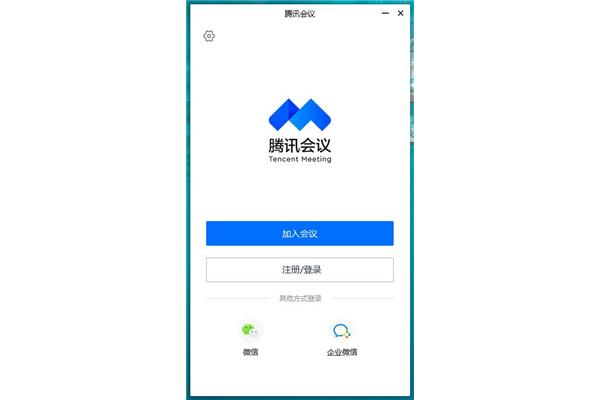 下载会议,免费下载腾讯会议手机版