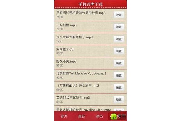 哪里可以免费下载铃声?我可以使用什么软件制作铃声?