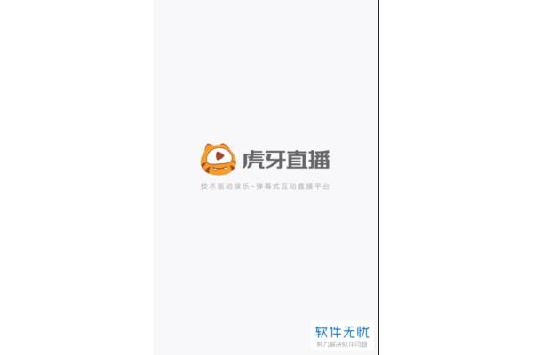 如何小度下载虎牙直播,如何下载《英魂之刃》中的虎牙直播?