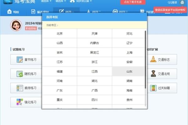 元贝驾考宝典下载安装,摩托车驾考宝典下载安装