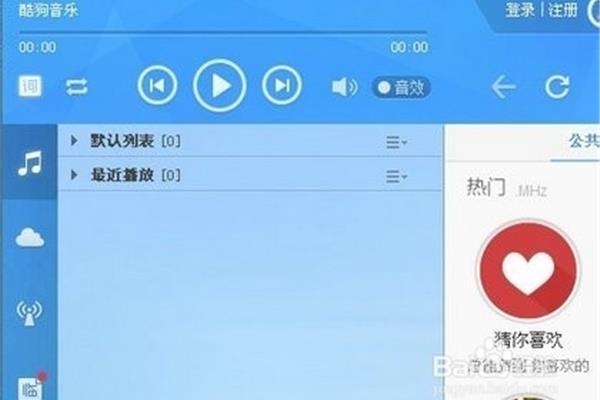电脑酷狗音乐有电脑版吗?如何登录酷狗音乐电脑版?