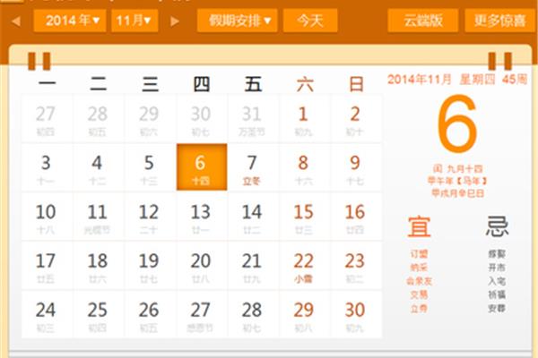 下载中国日历,最新版本的中国日历正式免费