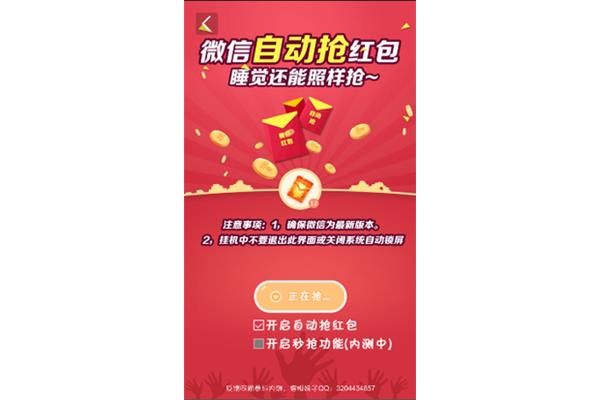 设置微信自动抢红包,苹果手机微信自动抢红包怎么样?