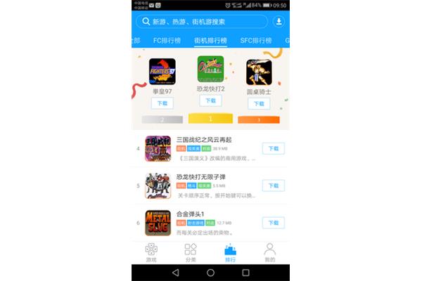 jq街机模拟器安卓APK哪个好?