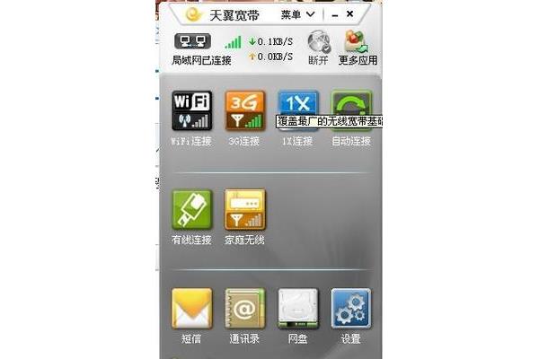 电信天翼宽带客户端哪个版本比较好?电信宽带使用手机拨号上网