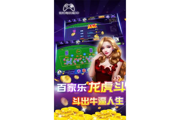 超级电玩城手机版下载,六狮王朝电玩城手机版下载