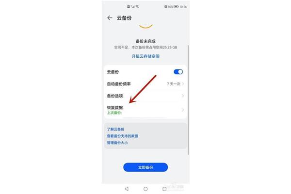 华为手机短信一键恢复、荣耀手机短信一键恢复
