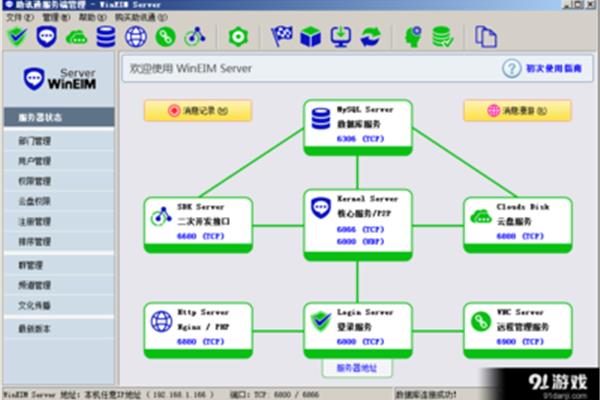 什么是企业即时通讯软件?公司的即时通讯工具有哪些?