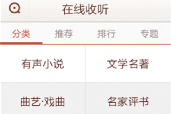 听小说软件,免费听书网在哪里?