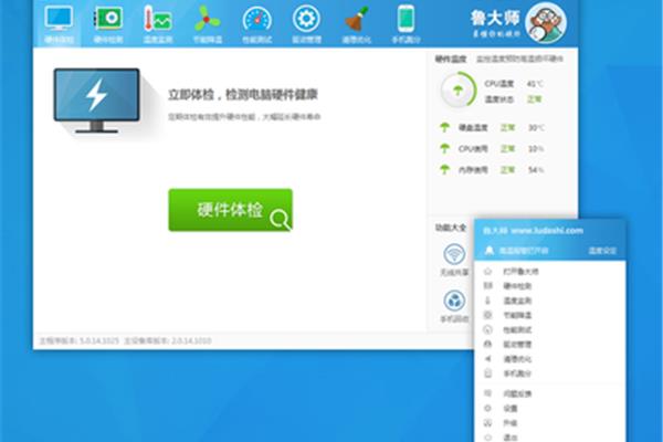 鲁大师可以安装在电脑上吗?鲁大师为什么打不开电脑?