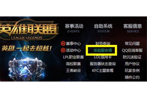 英雄联盟体验服怎么下载?如何下载云顶游戏体验服务?