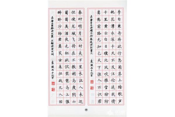 楷书字是什么样的?有哪些带毛笔的楷书字?、