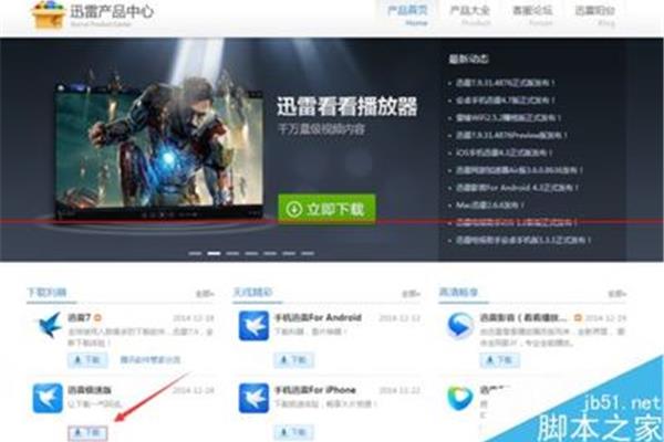 迅雷至尊版下载速度慢怎么办?,如何下载迅雷至尊版ios